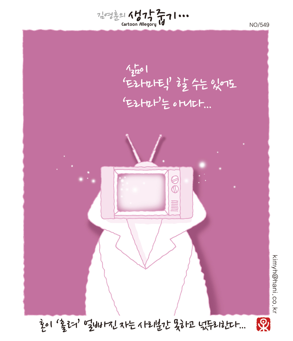 드라마틱
