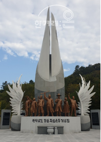 전라남도 항일운동 기념탑
