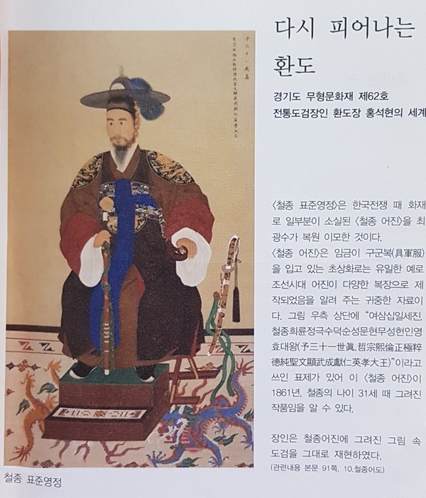 홍석현 장인은 조선시대 철종 어진에  그려진 그림 속 도검을 그대로 재현하였다