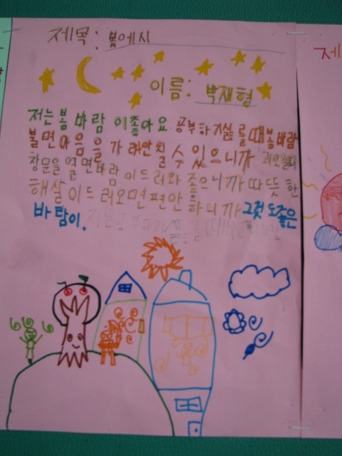 2009년 수원 율현초에서 노은희 선생님이 어린이들과 봄맞이 주제학습을 한 내용을 어린이들이 일기 형식으로 쓴 것이다.