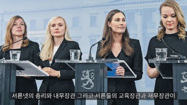 * 2019년 12월 연정내각 장관들을 발표하는 산나 마린 핀란드 여성 총리(출처 :  한겨레 자료사진)총리와 장관들이 30대 여성들인 것이 특징적이다.