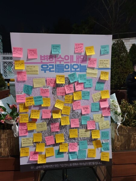 국방부 앞 변희수 하사 추모게시판에 붙은 추모 포스트잇 (출처 : 한겨레 전광준 기자)