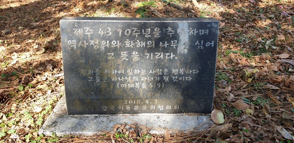 '한국기독교교회연합회'에서도 추모하는 비석을 세워놓고 있다.