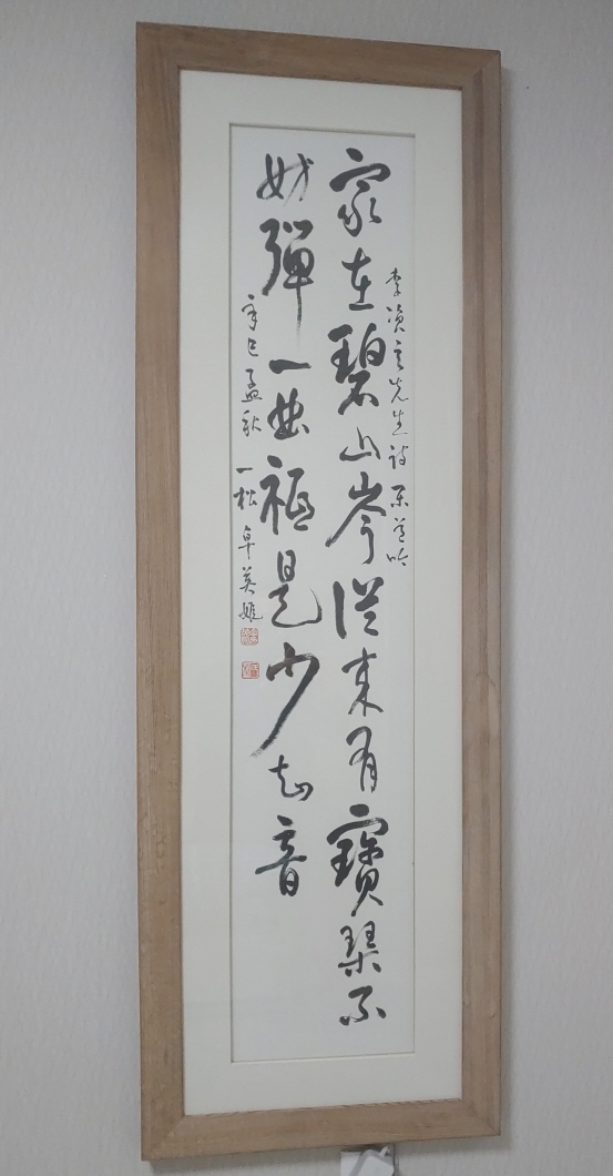                                    글씨를 쓴 이가  불(不)자를 위로 올리지 않은 이유가 무엇인지 궁금하기는 하다.