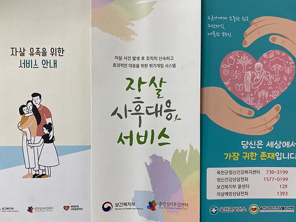 자살 유족을 위한 서비스 및 자살예방사업 리플렛