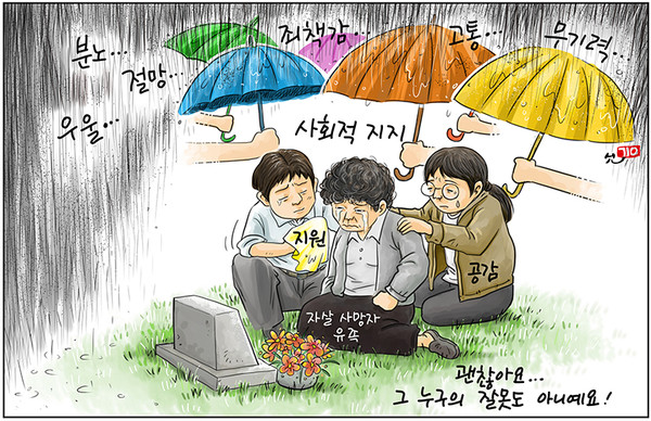 삽화 김 윤 작가(※ 이 삽화는 지역신문발전기금 지원을 받았습니다)