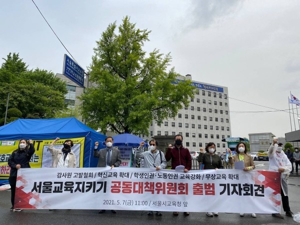 감사원이 해직교사를 부당채용했다며 조희연 서울시 교육감을 국가공무원법 위반 혐의로 경찰에 고발하자 전교조 서울지부를 비롯해  100개 가까운  시민사회단체들이 <서울교육 지키기 공동대책위원회>을 발족하고 서울시 교육청 앞에서  감사원의 처사에 분노하며 항의 시위하는 장면(출처 : 전교조 서울지부)