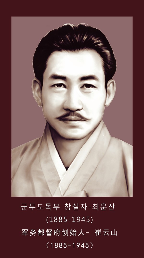 연변 박물관에 있는 최운산 장군 사진(출처 : 최운산 장군 기념사업회) 최운산 장군은 <봉오동 전투>의 실질적 주역으로 북간도 노블레스 오블리주를 실천한 인물이다. 2022 개정 교육과정을 앞두고 <한국사> 교과서에 반드시 기술해야 할 것이다.(출처  :  최운산 장군 기념사업회)