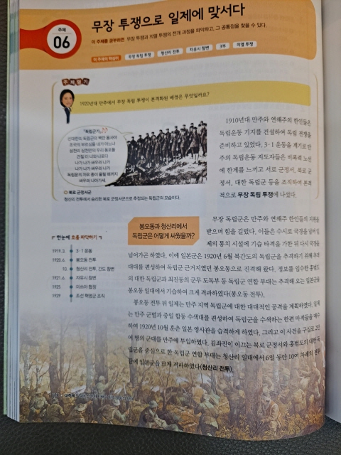 <봉오동 전투>에서  최진동의 군무도독부를 언급하고는 있으나 다른 교과서와 마찬가지로 홍범도의 대한 독립군을 우선 배치함으로써  홍범도 중심으로 기술하고 있는 <한국사> 교과서(해냄에듀 출판사) 189쪽 (출처 : 하성환)