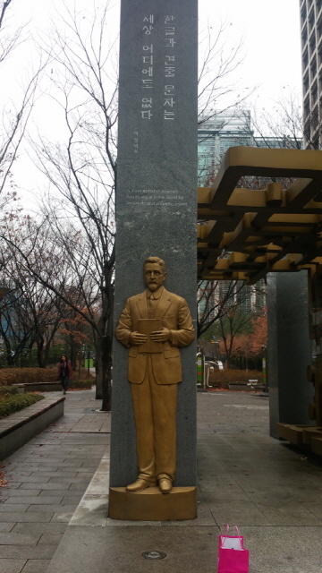 주시경 마당 (종로구 당주동 소재)<한글과 견줄 문자는 세상 어디에도 없다>고 극찬한 언어학자 헐버트. 을사늑약, 헤이그 특사 사건 당시 한국의 자주 독립을 도왔던 미국인이다. 그는 외국인 가운데 최초로 건국훈장 독립장이 추서된 인물이다.(사진 출처 : 하성환)