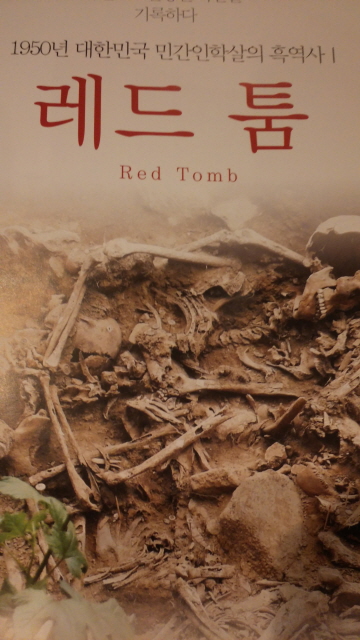 구자환 감독이 10년에 걸쳐 보도연맹 학살 만행을 다큐멘터리 형식으로 2013년 제작한  영화  <레드 툼  Red Tomb> 포스터 (출처 : 하성환)