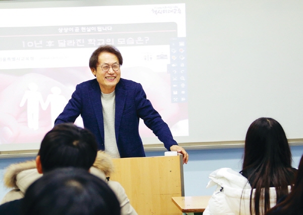 2018년 인헌고등학교에서 1일 교사가 되어 <10년 후 달라진 학교 모습>에 대해 강의하는 조희연 진보교육감(출처 : 서울시 교육청 제공)