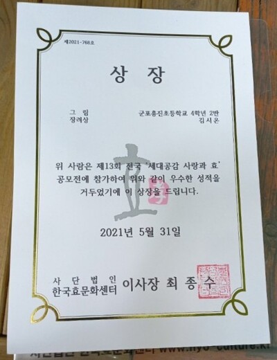 김시온군이 지난 5월 그림대회에서 받은 상. 김민정씨 제공