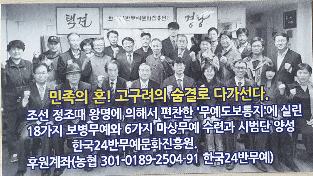 (사진7) 한국24반2기출범식기념사진 및 후원계좌 안내