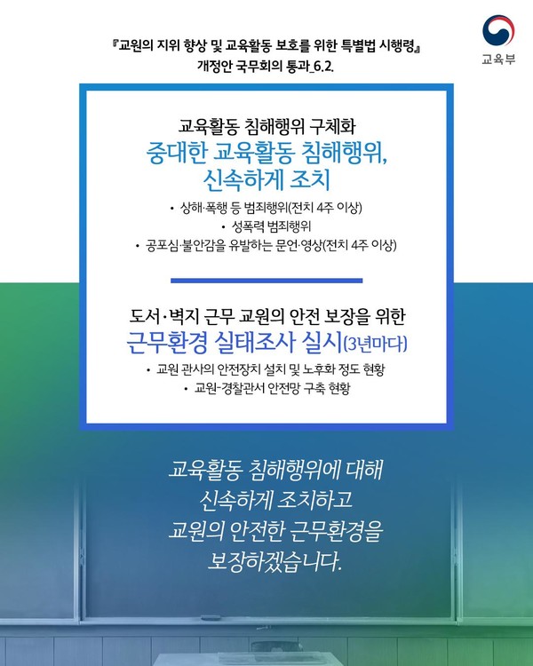 출처 : 교육부, 대한민국 정책브리핑(www.korea.kr ), 2020.06.02.