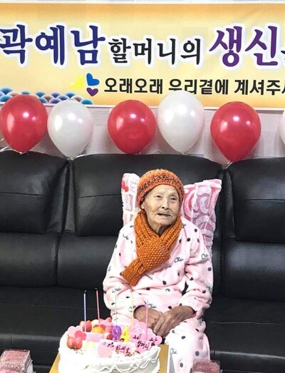2018년 2월10일 곽예남 할머니의 94살 생신 축하잔치 때 모습이다. 조현옥 시인 제공