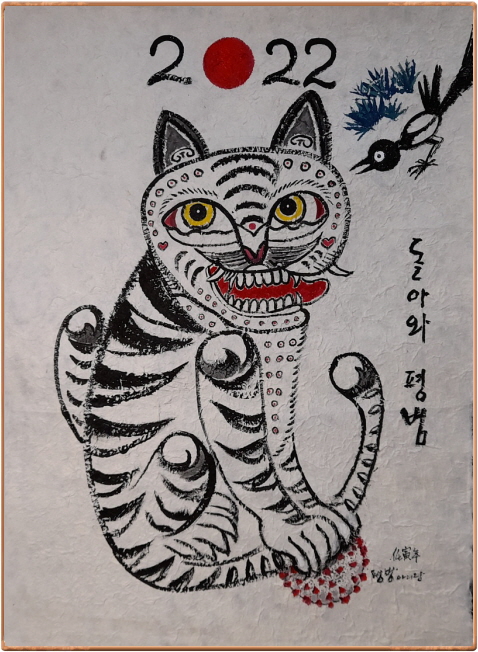  전통 민화의 해학적인 형식을 바탕으로 검은 호랑이를 표현