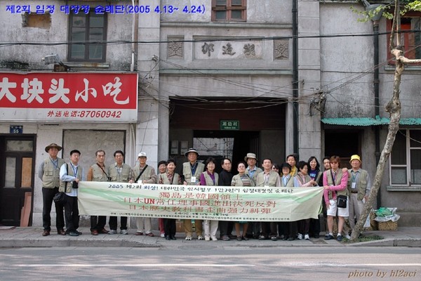 2005년 4월 14일 방문한 항저우 임정 청사. 왼쪽 세 번째 형광석. 출처 경교장복원 범민족추진위원회