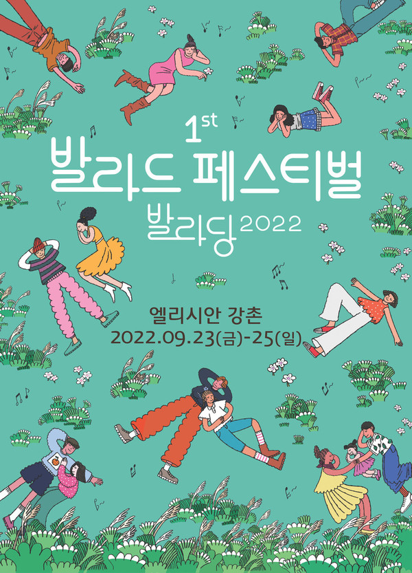 제1회 발라드페스티벌 ‘발라당 2022’ 포스터