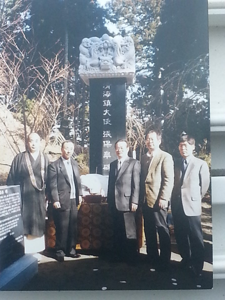 일본에 세워진 장보고대사 기념비