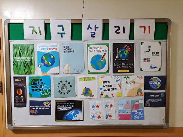 혁신학교 00고등학교 학생들이 만든 <지구살리기> 프로젝트 (출처 : 하성환)