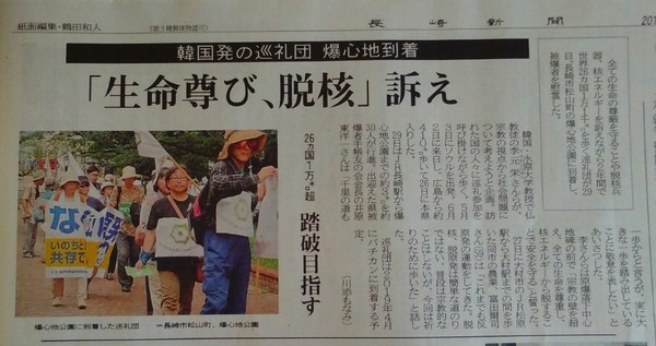 이 마지막 날의 행사가 나가사키 신문에 크게 보도되었다.  @생명탈핵실크로드 순례단