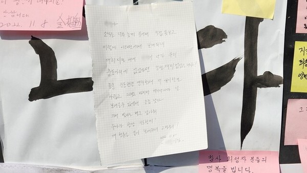 이태원역 앞에 붙여진 참사 희생자인 지인에게 보내는 편지.