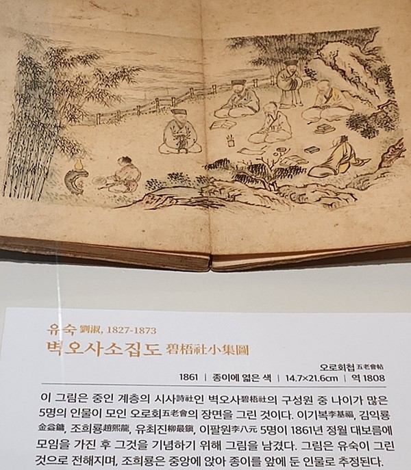 유숙(劉叔,1827-1873)의 <벽오사소집도(碧梧社小集圖)>
