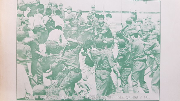 1989년 7월 14일 전교조 선생님 지키기와 참교육운동을 지지하며 구로고 학생들 800명이 거리로 진출하자 전경들이 곤봉으로 구타하는 장면(출처 : 한겨레자료, 전교조 학생사업국 학생인권침해 사례집)
