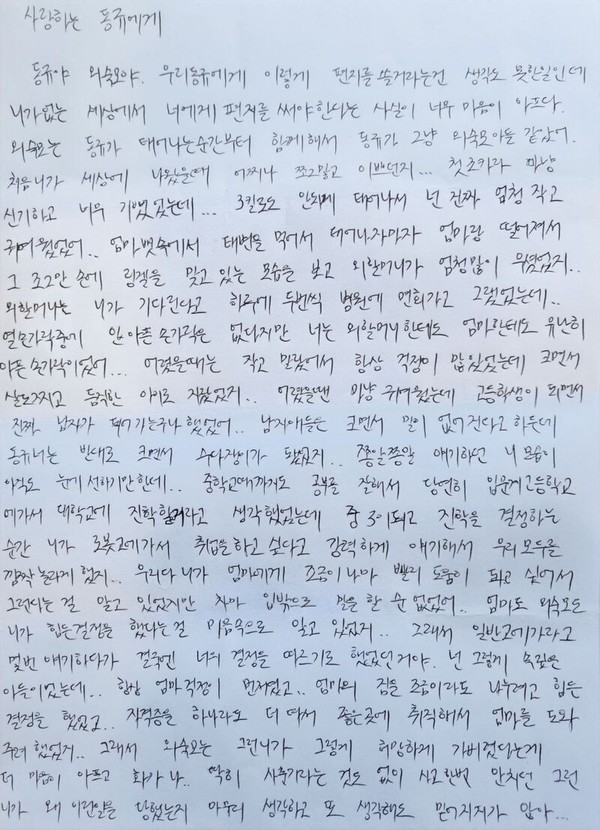 동규 외숙모가 쓴 손편지1. 유가족 제공