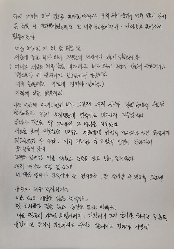 어머니 손편지1