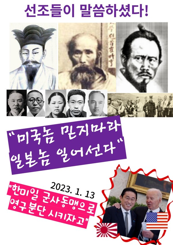 선조들은 분명히 알고 있었다. 외세라고 하는 존재들이 우리 땅에서 무슨 짓을 하고 있는지.