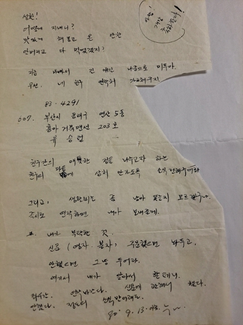 1980년 9월에 누님이 글쓴이에게 남긴 편지글(출처 : 하성환)