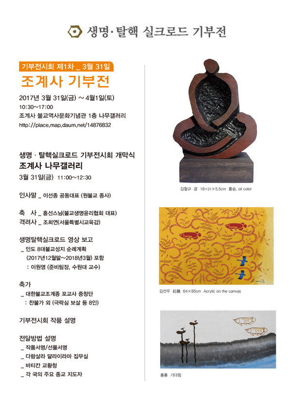 2017년 출발전 기부전에 출품된, 한국의 예술가인 김철규 작가가 조상한 목조불상을 달라이라마 존자께 드렸다. @생명탈핵실크로드 순례단