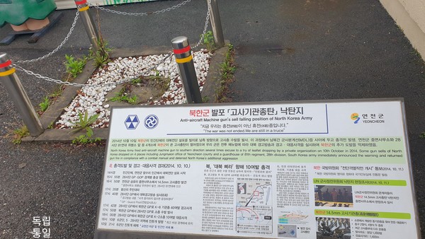 북한군 고사기관총 낙탄지(중면 행정복지센터내)