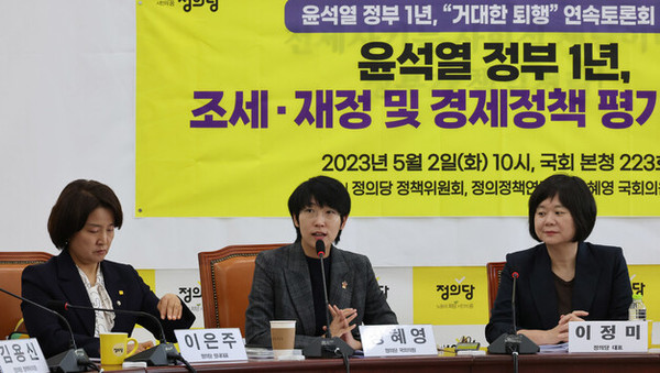 장혜영 정의당 의원이 2일 오전 서울 여의도 국회에서 열린 '윤석열 정부 1년, 조세·재정 및 경제정책 평가 토론회'에서 발언하고 있다. 연합뉴스(출처 2023-05-02 한겨레 신문 /https://www.hani.co.kr/arti/politics/assembly/1090261.html)