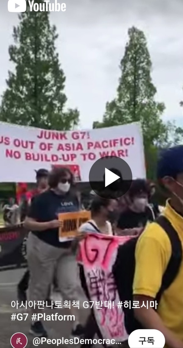 일본 G7회의를 반대하는 시민들의 시위. "허접한 G7, 미국은 아시아 태평양에서 나가라! 전쟁 준비 반대!" (현수막)