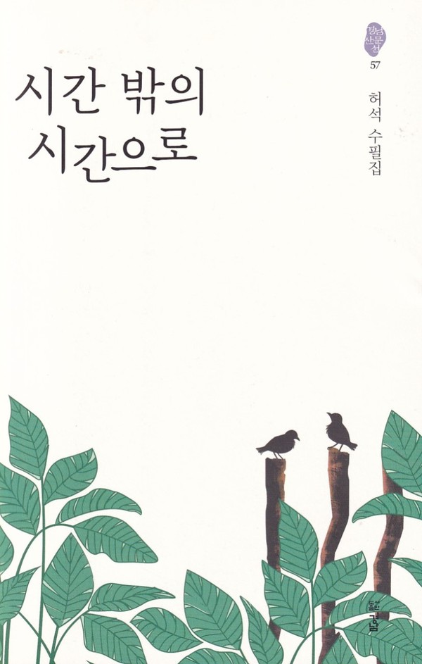 작가 허석의 책 / 사진 김인수