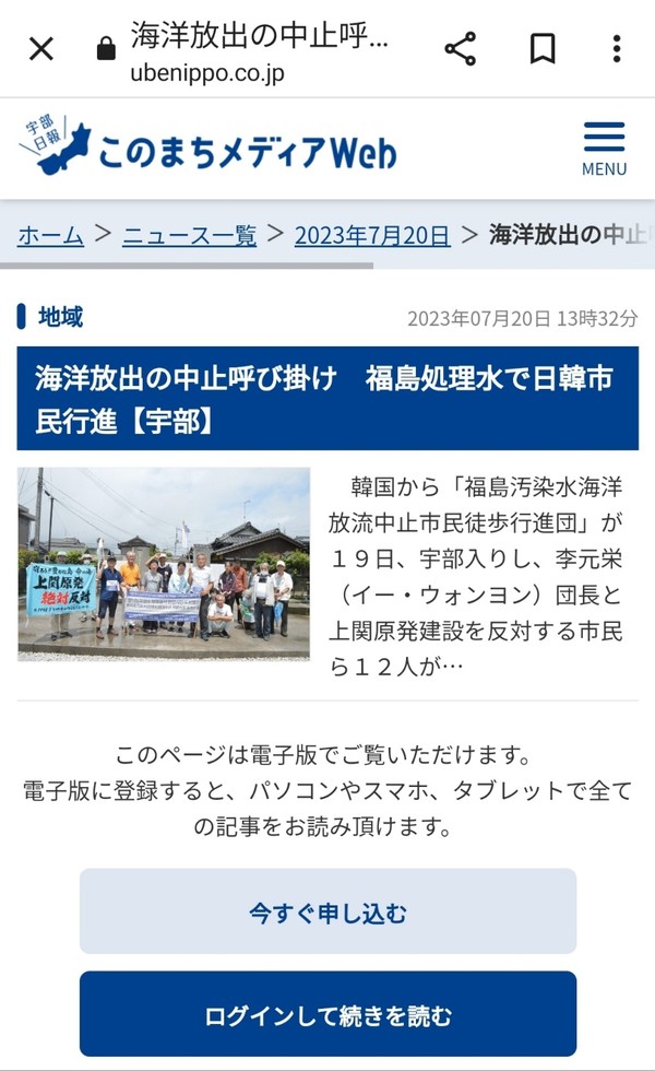 일본  지역 신문 보도 중 하나(UBE)