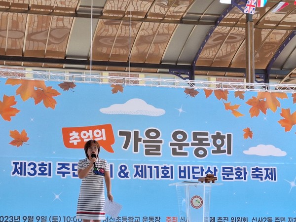 박은미 주민자치회장 개회선언
