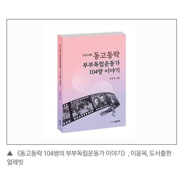 <동고동락 104쌍의 부부독립운동가  이야기> 책자