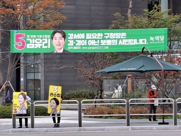 첫 번째 <기후구청장> 후보임을 강조한 김유리 녹색당 후보 현수막(출처 : 하성환)