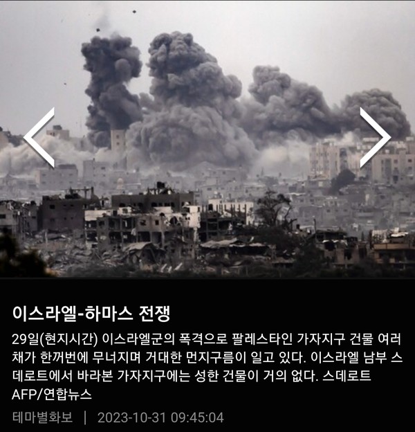 한겨레신문 [화보]이스라엘-하마스 전쟁, 발췌