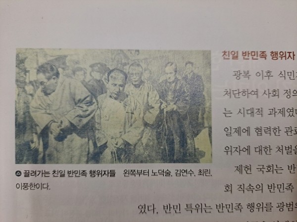 1949년 3월 28일 반민특위 특별재판소에 포승줄에 묶여 연행되는 노덕술(맨 앞쪽), 김연수, 최린, 이풍한(출처 : 하성환)