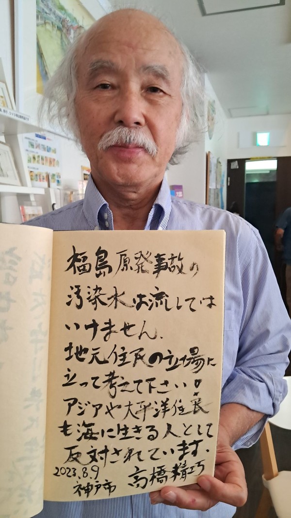 이틀동안 함께 한 타카하시 상도 메세지를 남겼다."후쿠시마원전사고의 오염수를 흘리면 안됩니다. 지역의 주민의 입장에 서서 생각하세요! 아시아나 태평양 주민들도 바다에 살고 있는 사람으로서 반대하고 있습니다. 2023.8.9 고베시 다카하시 세이코"