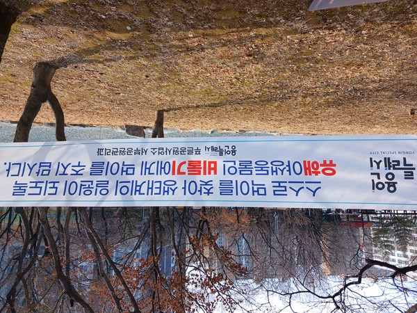 용인시 수지구 마을 공원에 걸려있는 플래카드 :  비둘기를 '유해한 야생동물'로 표현하고 있다.