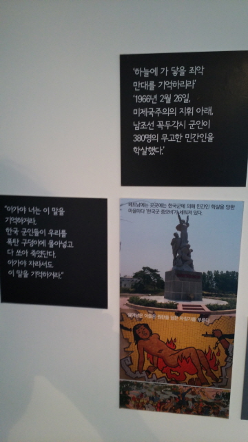 마포구 성산동 <전쟁과 여성 인권 박물관> 지하 공간에 전시되었던 베트남 전쟁 민간인 학살 전시물(출처 : 하성환)
