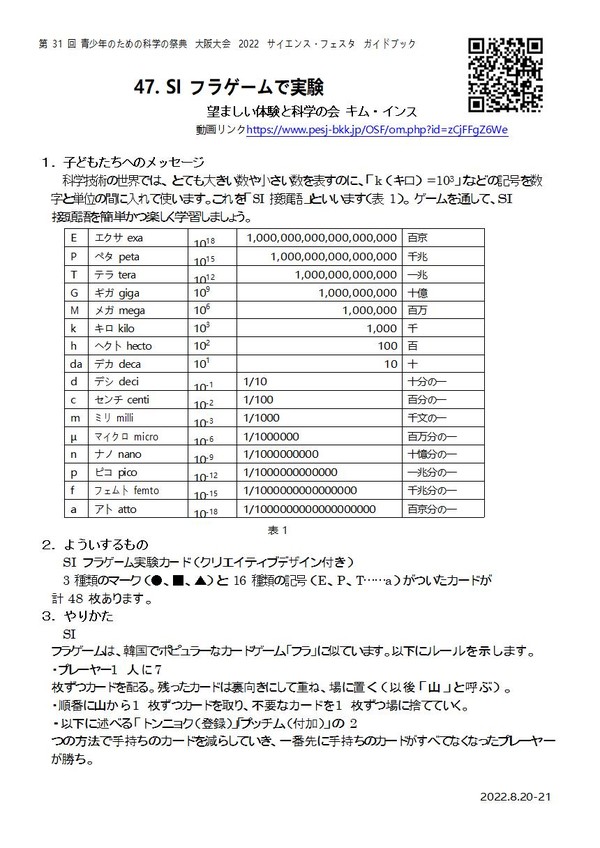 PDF JPG 김인수 / [青少年のための科学の祭典 大阪大会 2022] #47 1/2