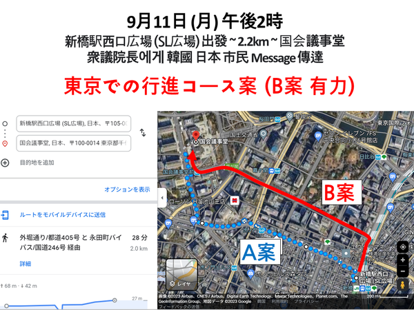 이 지도에서 행진을 채택한 것은 B코스였다. 일본의 중앙관청을 지나는 2킬로의 코스.