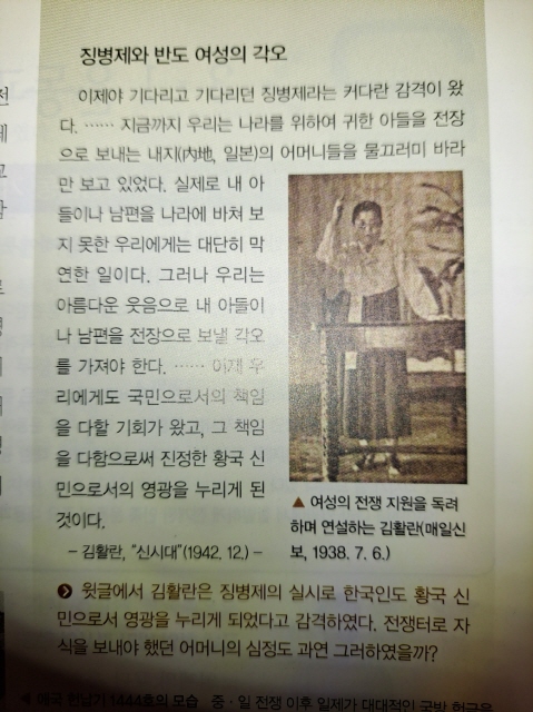 1938년 7월 6일자 총독부 기관지 <매일신보>에 난 김활란의 제국주의 전쟁을 옹호하는 친일 연설 장면. 고등학교 <한국사> 미래 앤 출판사 253쪽에 나온 것을 글쓴이가 찍었음(출처 : 하성환)